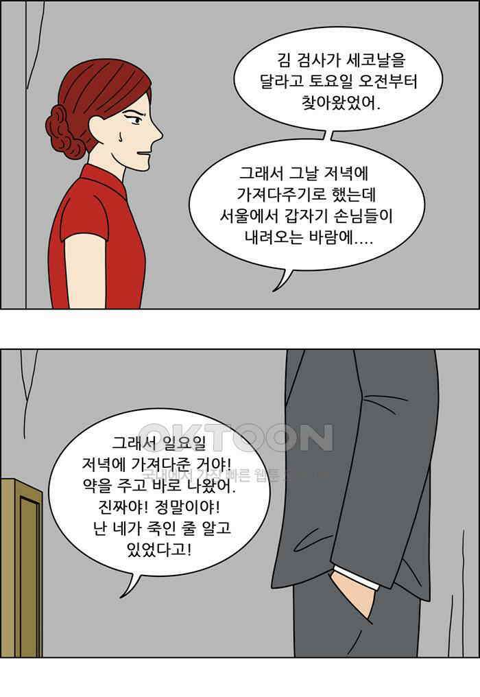 쌍갑포차 408화 백설기 (4) 3