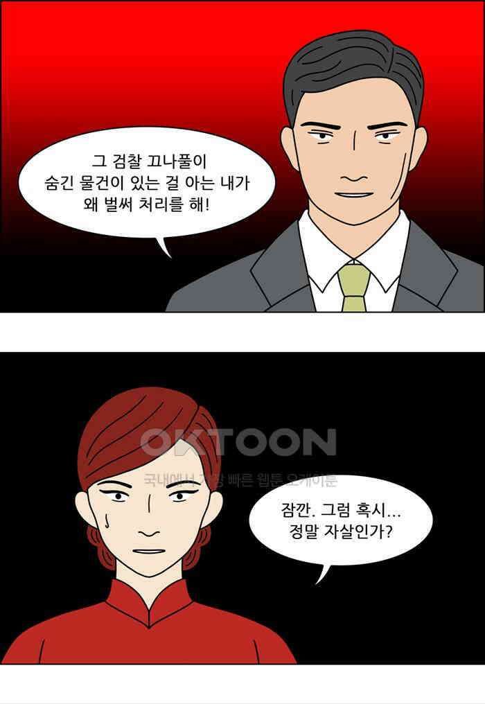 쌍갑포차 408화 백설기 (4) 5