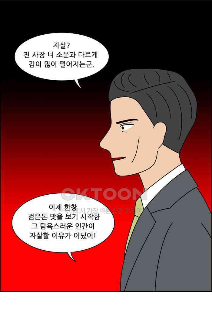 쌍갑포차 408화 백설기 (4) 6