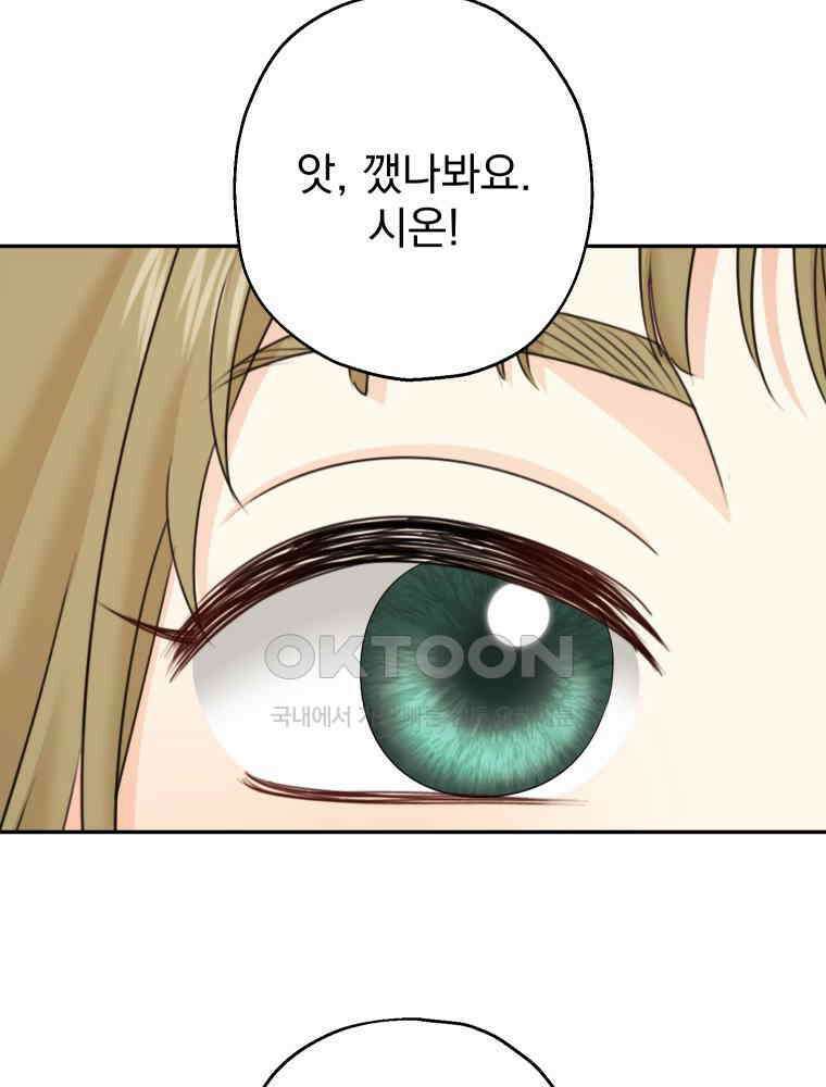 집착 남주가 나를 주인공으로 만들었다 48화 4