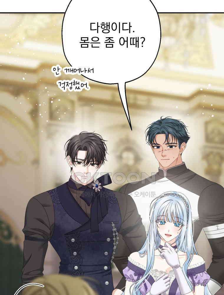 집착 남주가 나를 주인공으로 만들었다 48화 5