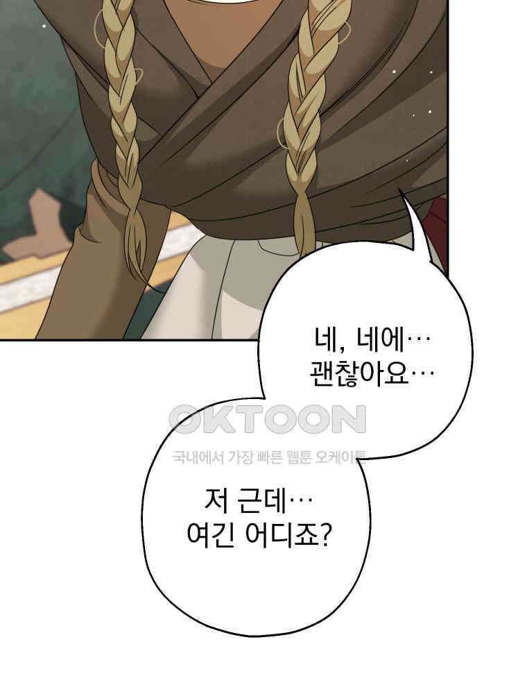 집착 남주가 나를 주인공으로 만들었다 48화 8