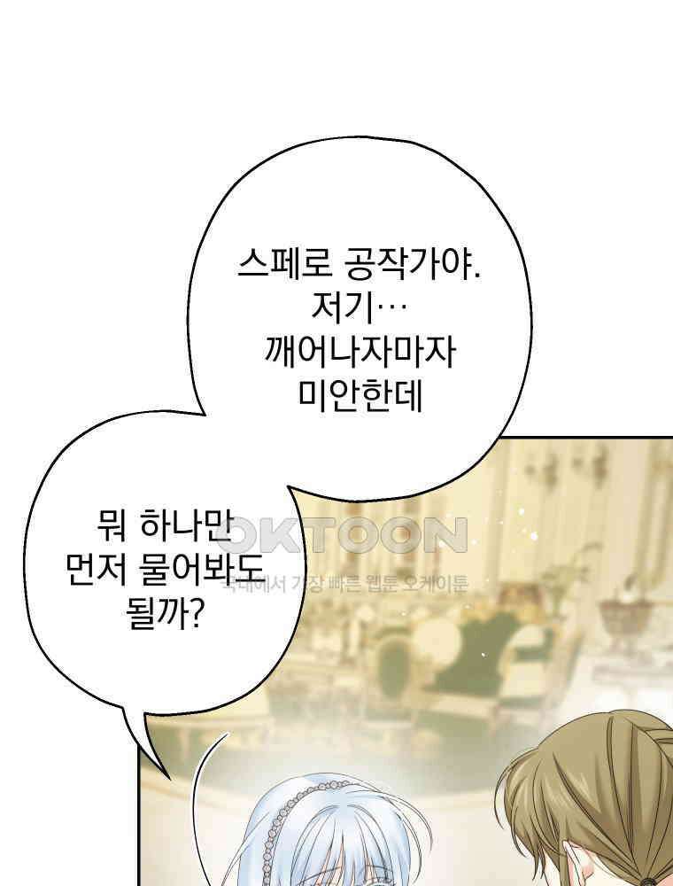 집착 남주가 나를 주인공으로 만들었다 48화 9