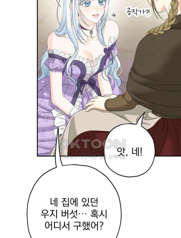 집착 남주가 나를 주인공으로 만들었다 48화 10