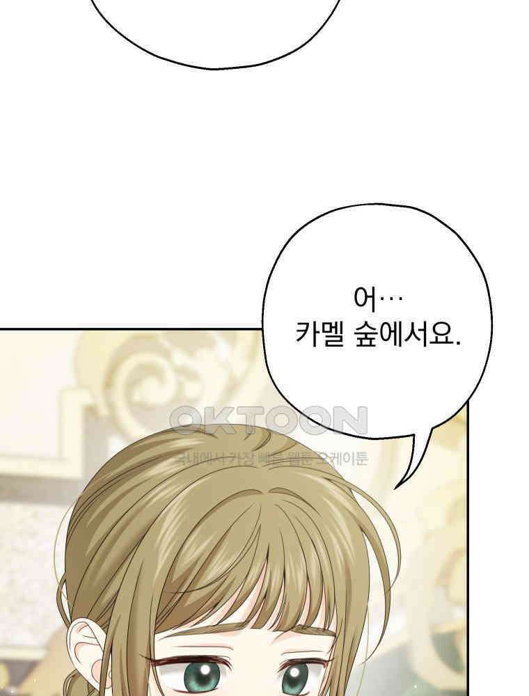 집착 남주가 나를 주인공으로 만들었다 48화 11
