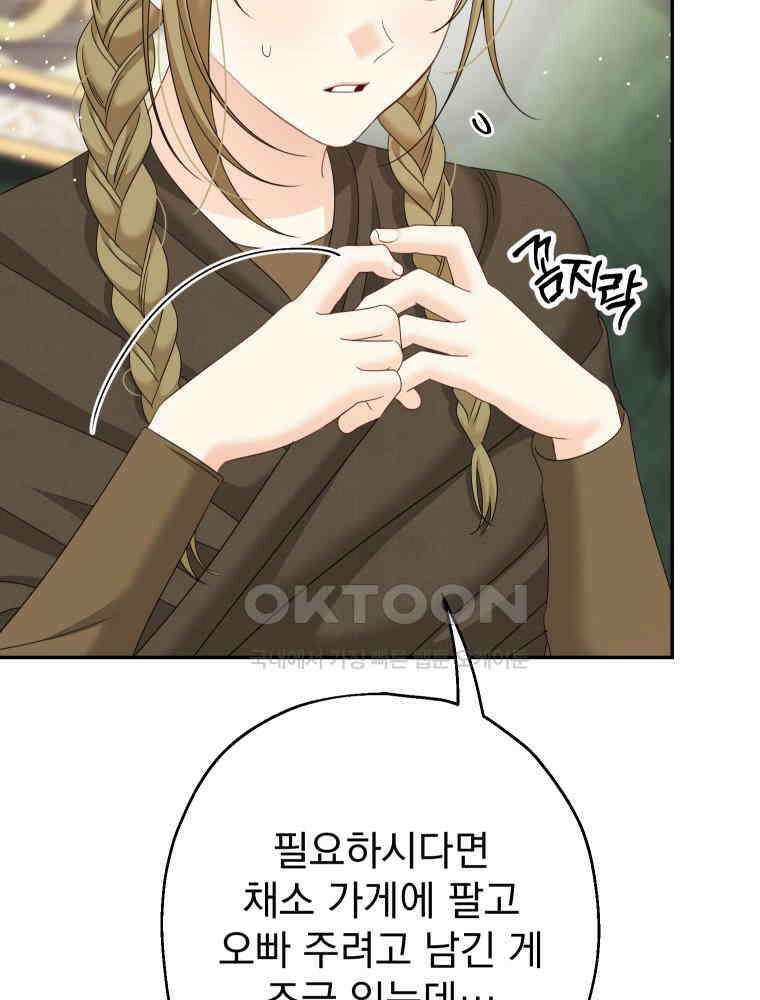 집착 남주가 나를 주인공으로 만들었다 48화 12