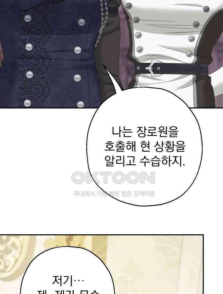 집착 남주가 나를 주인공으로 만들었다 48화 15