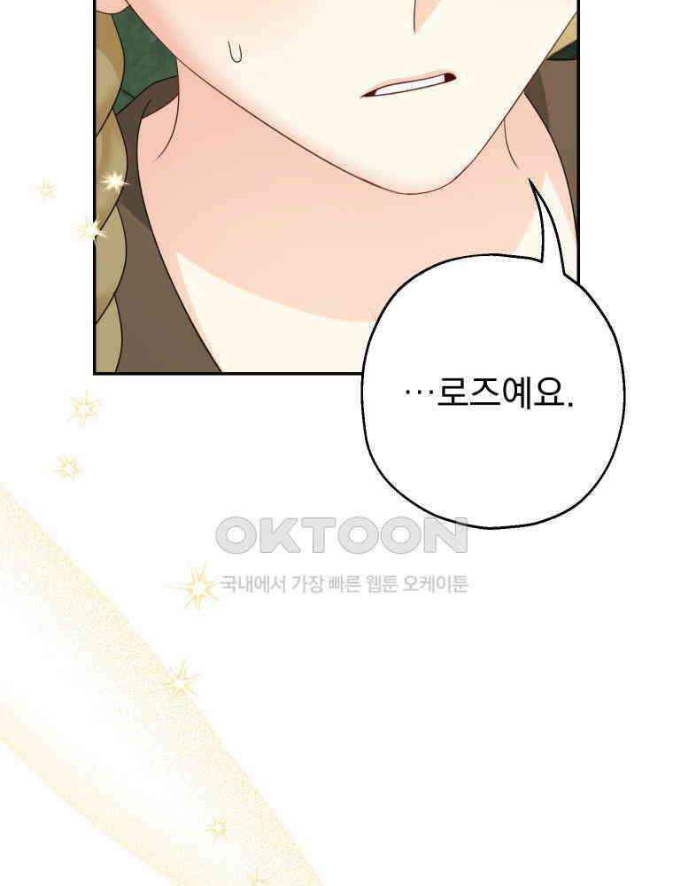 집착 남주가 나를 주인공으로 만들었다 48화 18