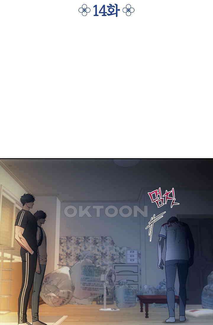 단밤술래 14화 2