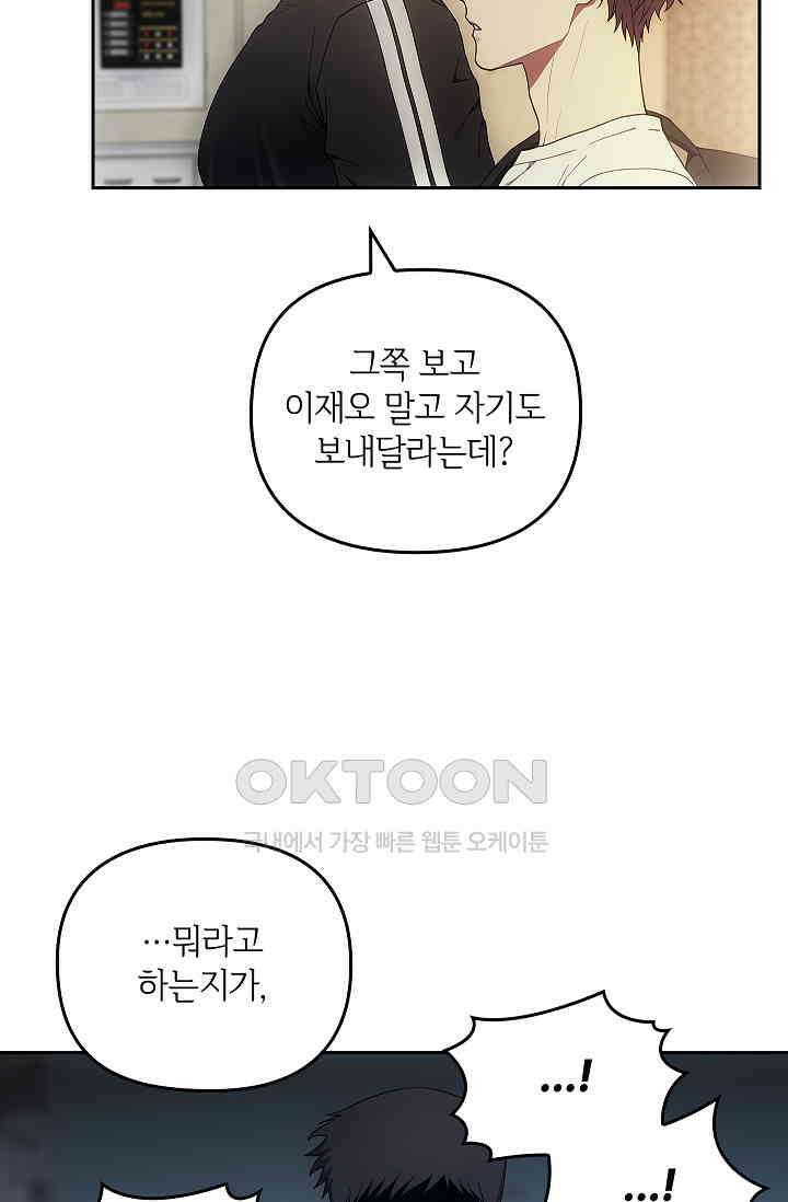 단밤술래 14화 7
