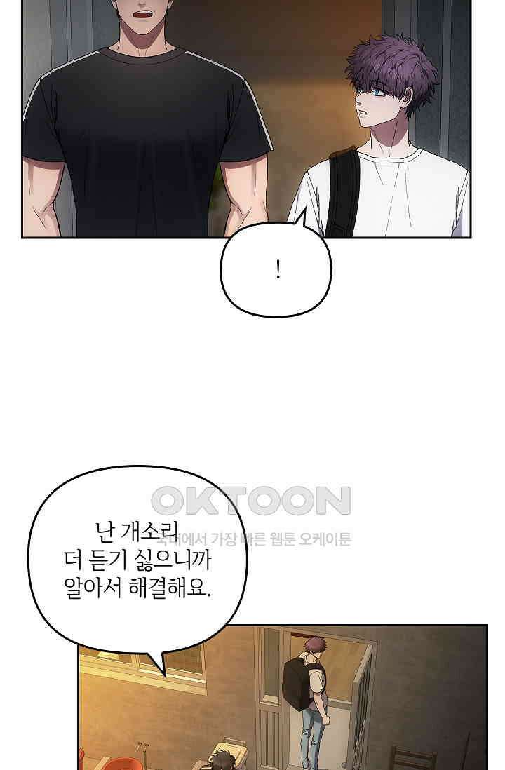 단밤술래 14화 12