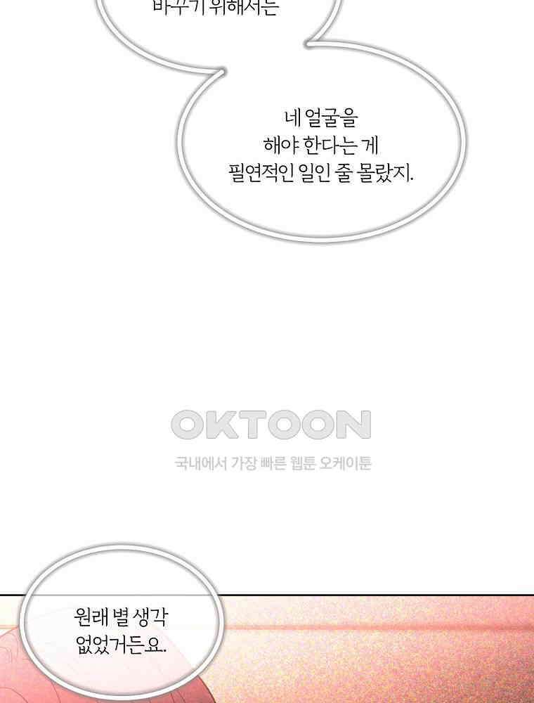 순진한 바람 51화 12