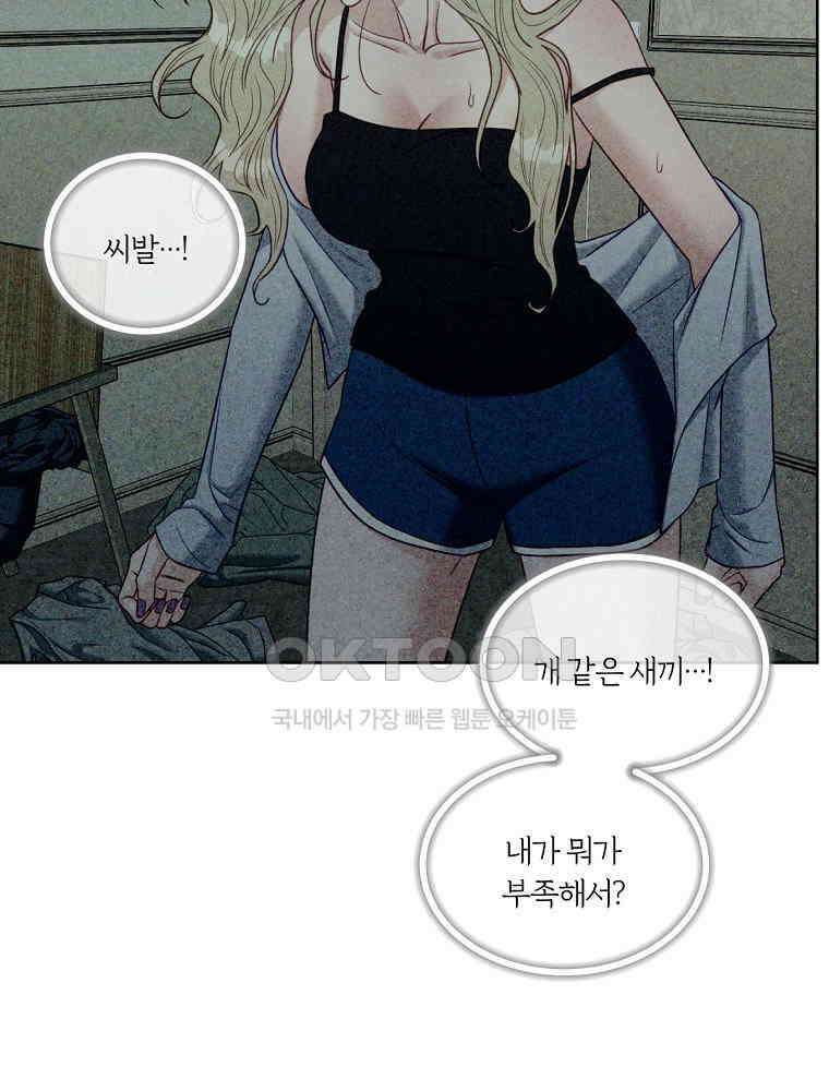순진한 바람 51화 49
