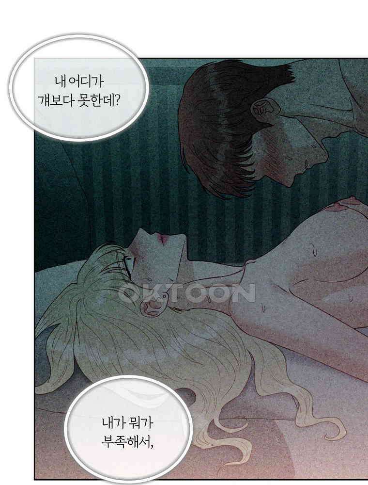 순진한 바람 51화 50