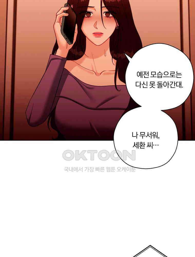 순진한 바람 51화 60