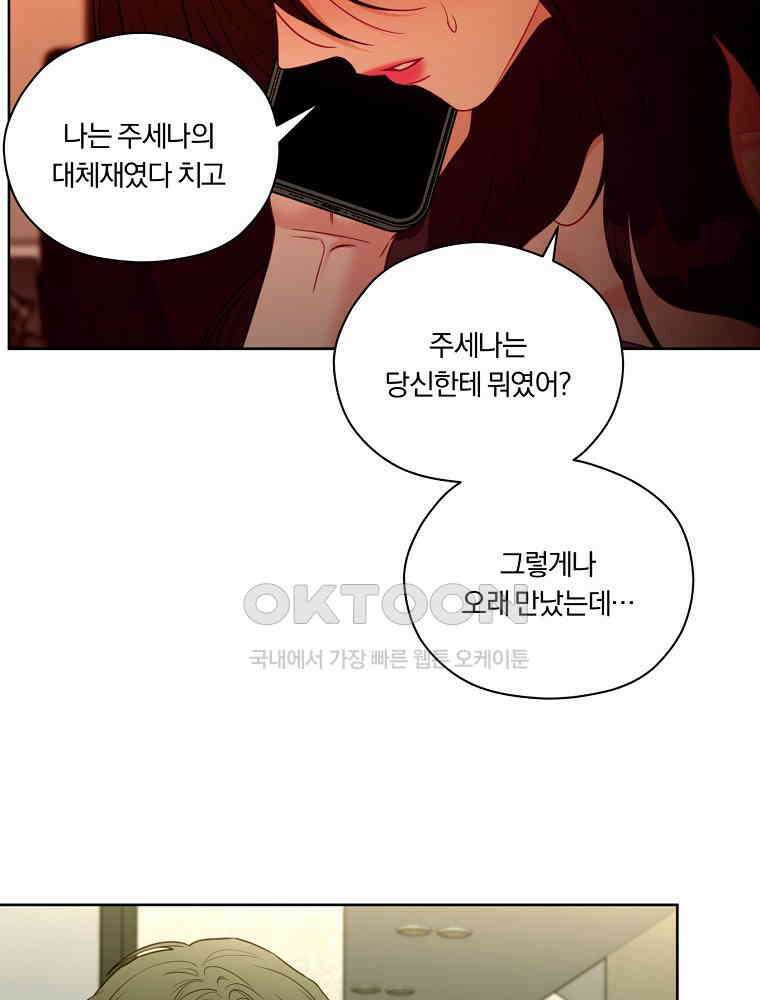 순진한 바람 51화 71