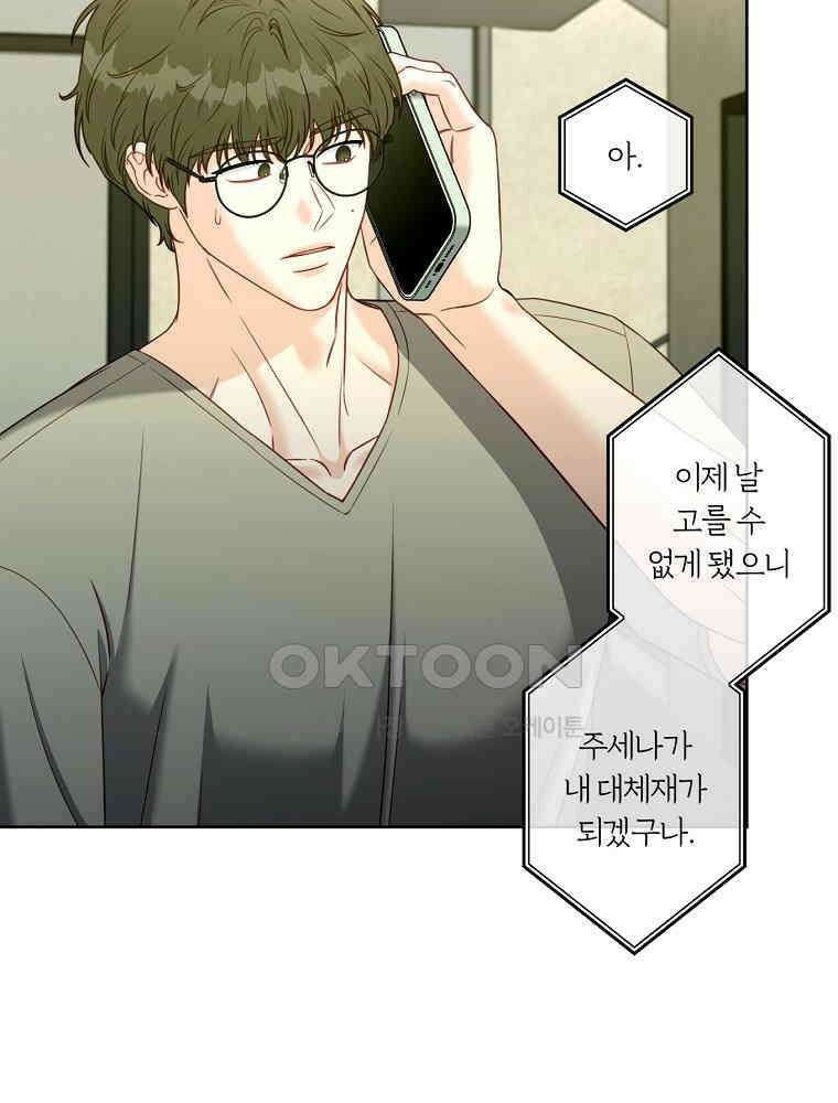 순진한 바람 51화 72