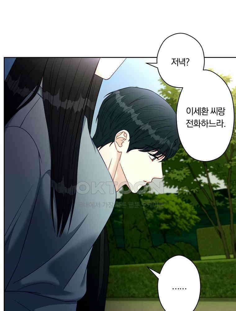 순진한 바람 51화 91