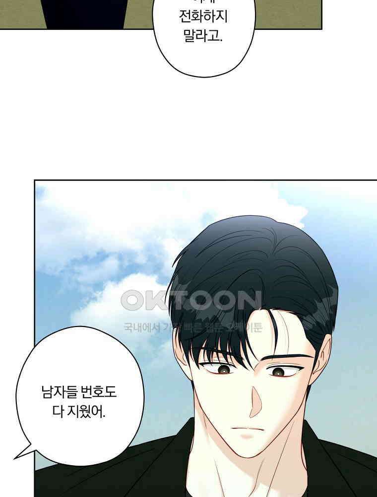 순진한 바람 51화 93
