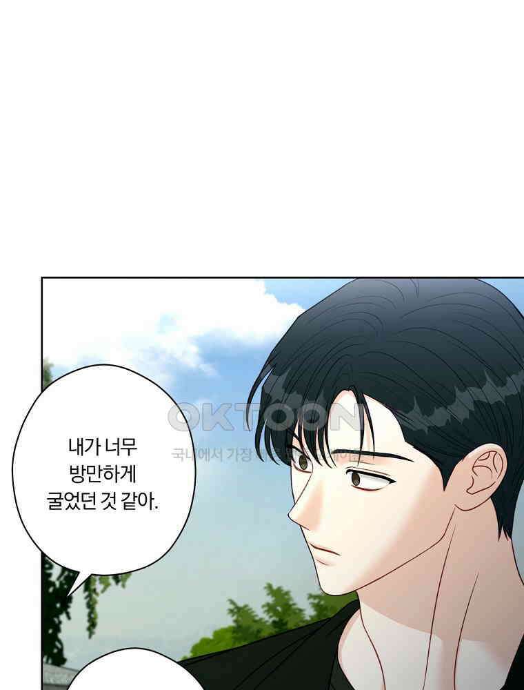 순진한 바람 51화 97
