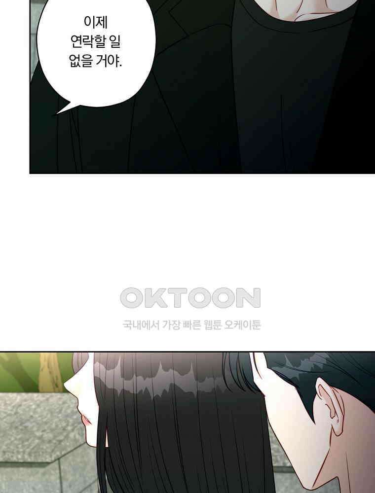 순진한 바람 51화 98