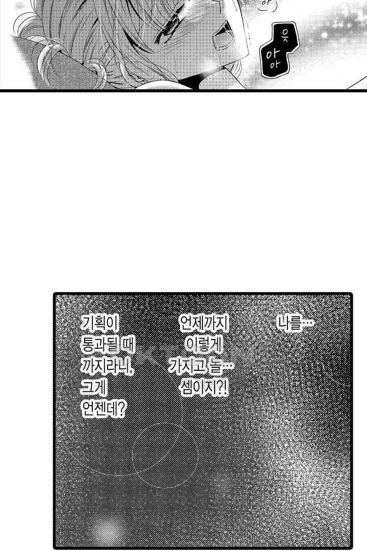귀축 사장의 절륜 조교 7화 7