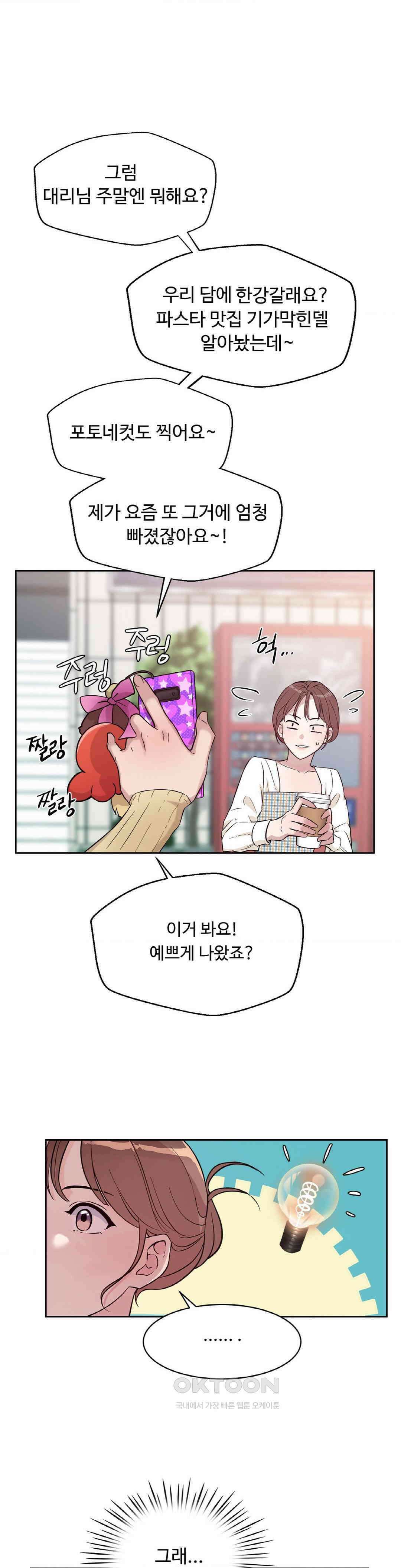 성공한 덕후의 사정 39화 1