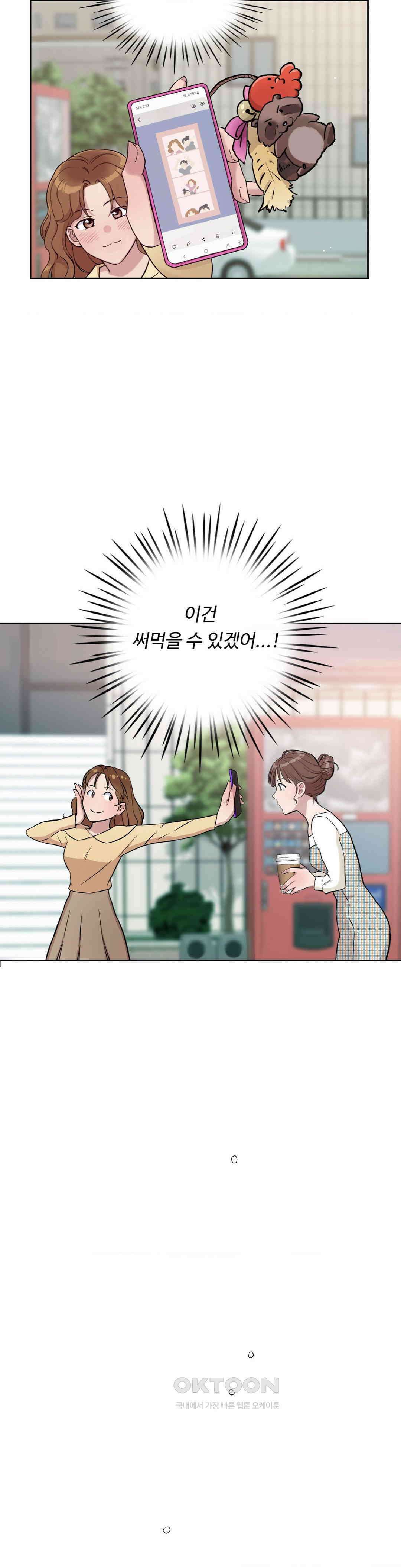 성공한 덕후의 사정 39화 2
