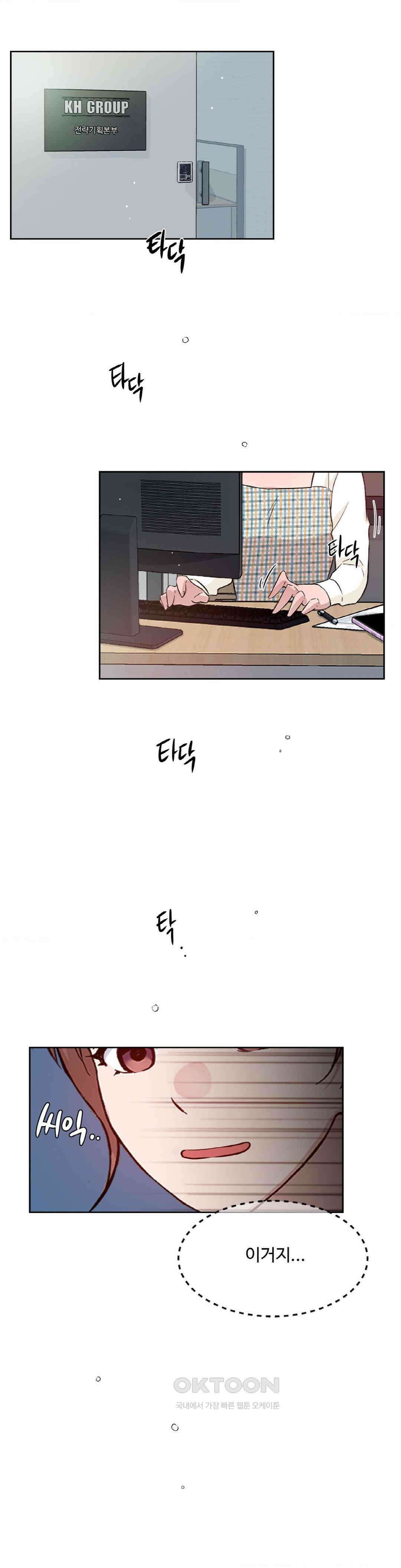 성공한 덕후의 사정 39화 3