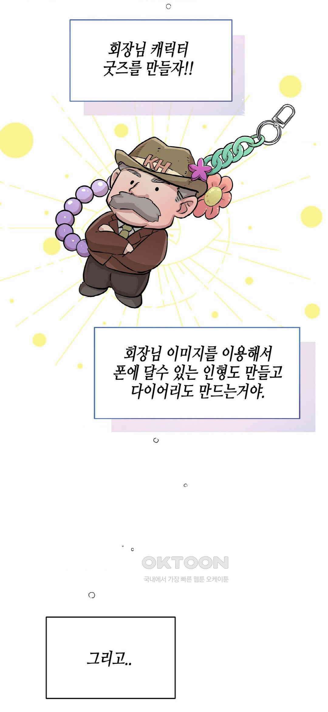 성공한 덕후의 사정 39화 4