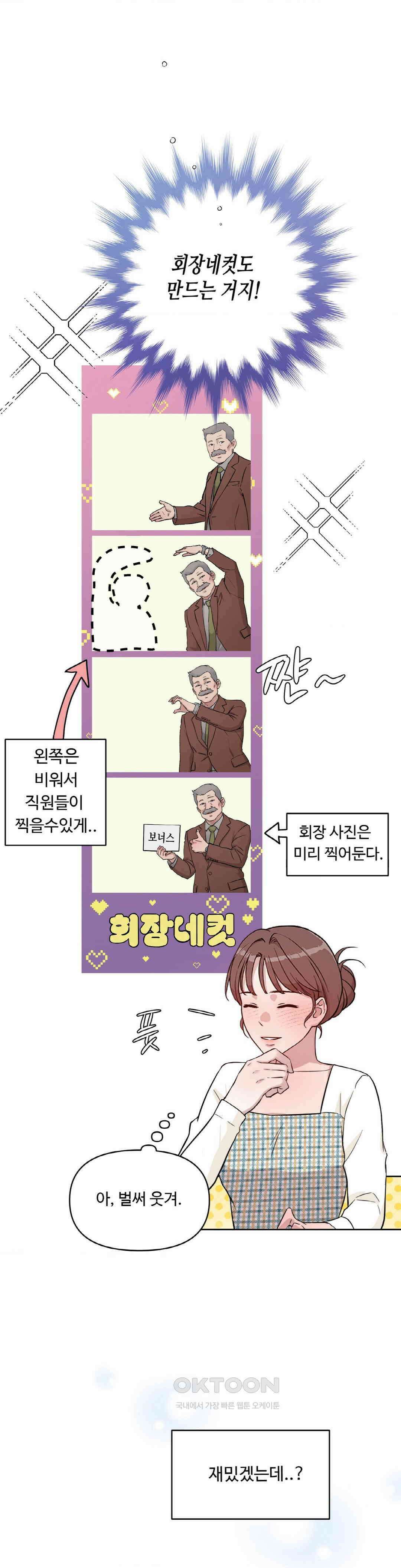 성공한 덕후의 사정 39화 5