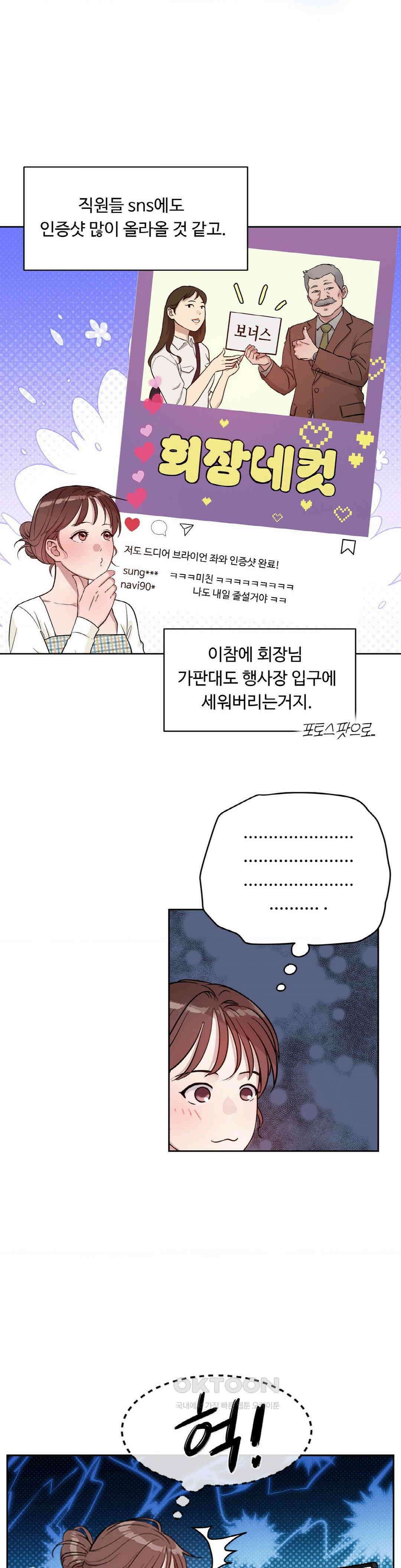 성공한 덕후의 사정 39화 6