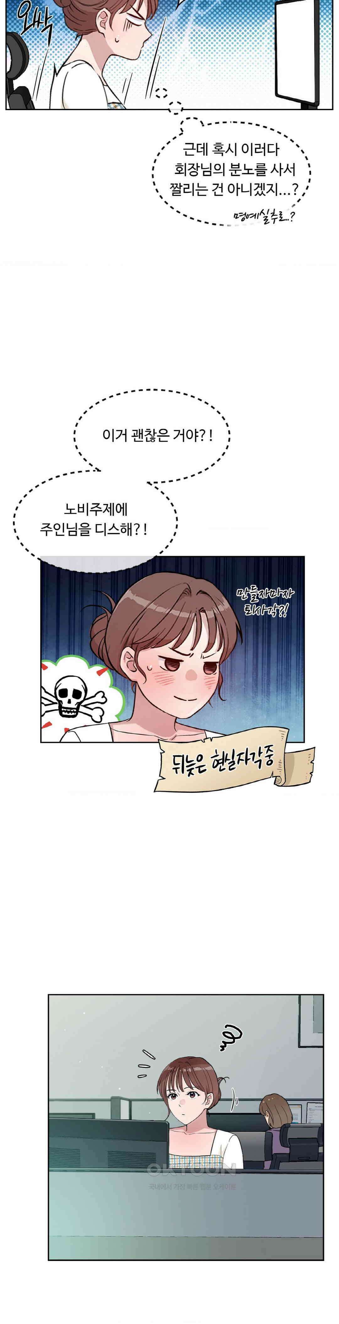 성공한 덕후의 사정 39화 7