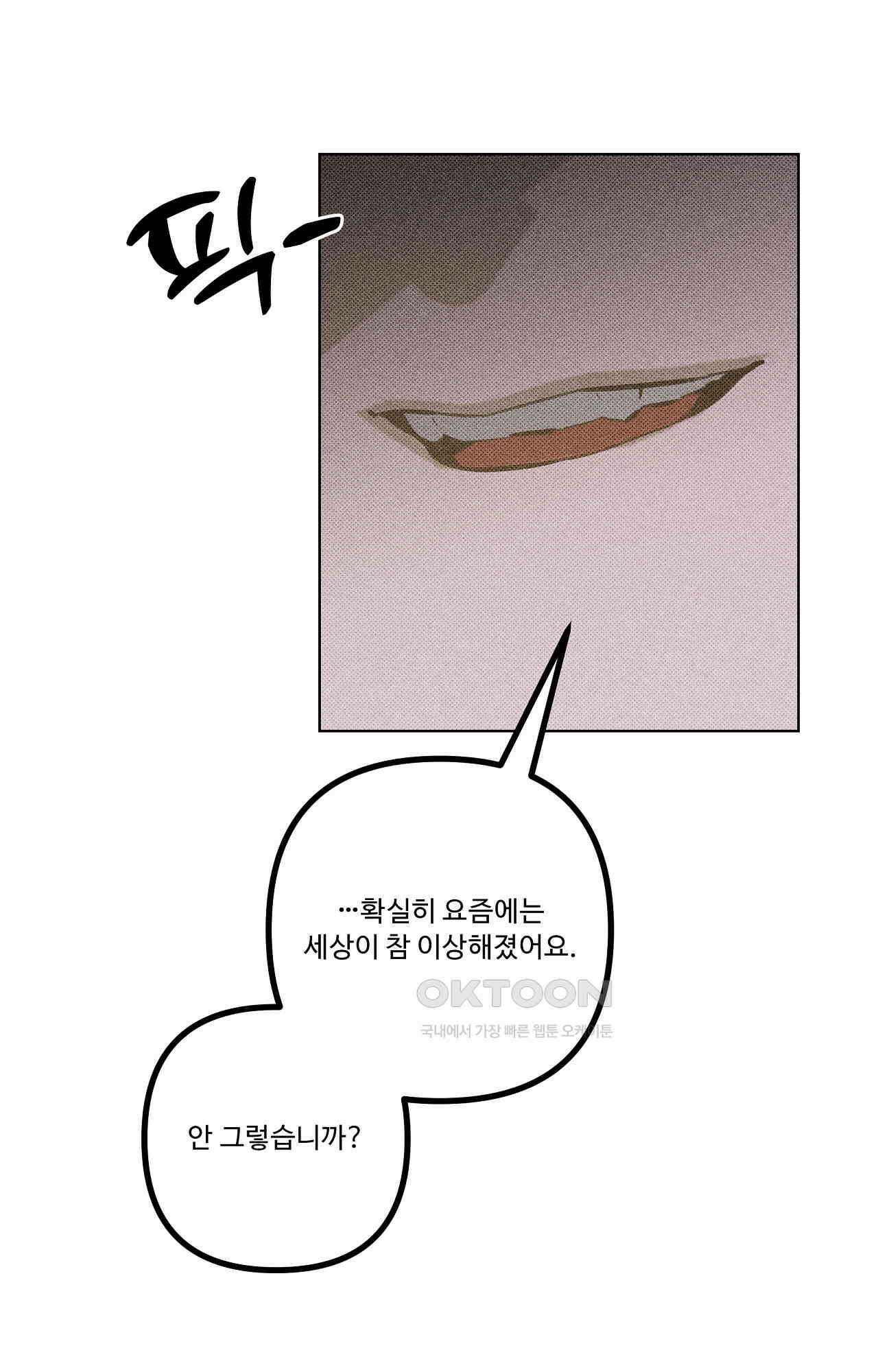 이번 회차는 처음이라서! 42화 - 개입 4