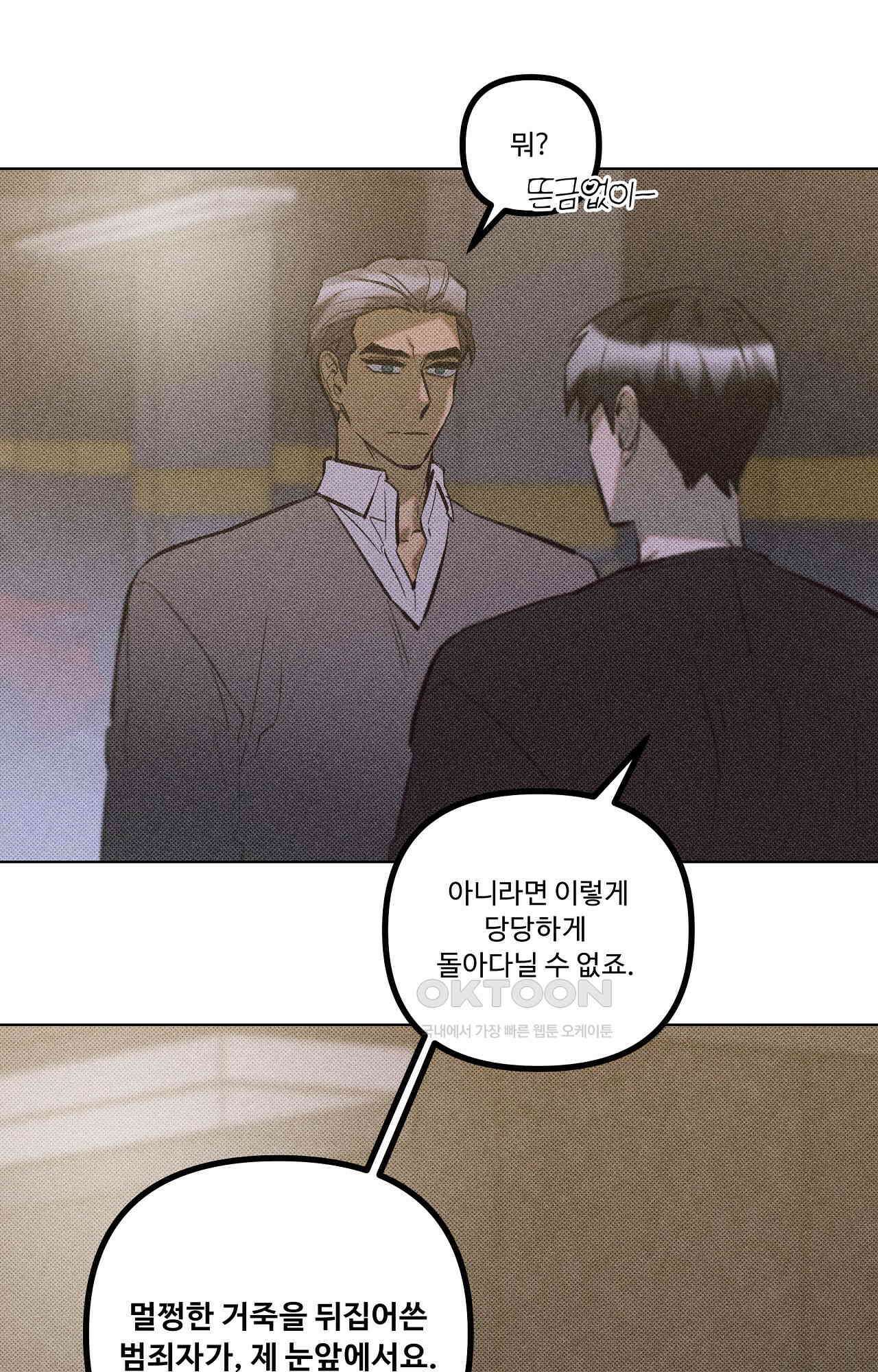 이번 회차는 처음이라서! 42화 - 개입 5
