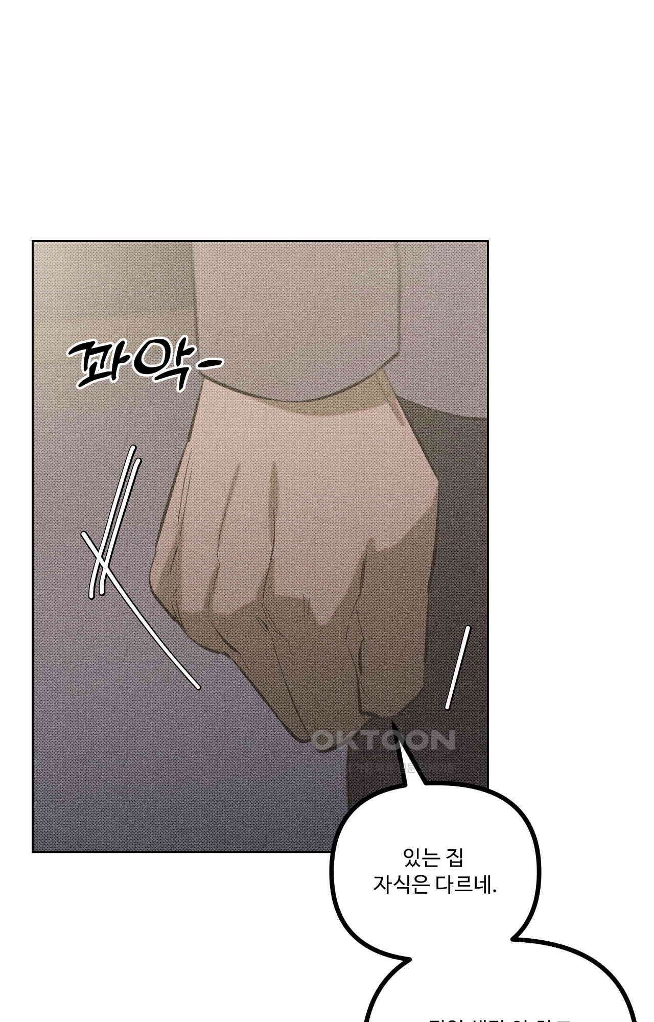 이번 회차는 처음이라서! 42화 - 개입 7