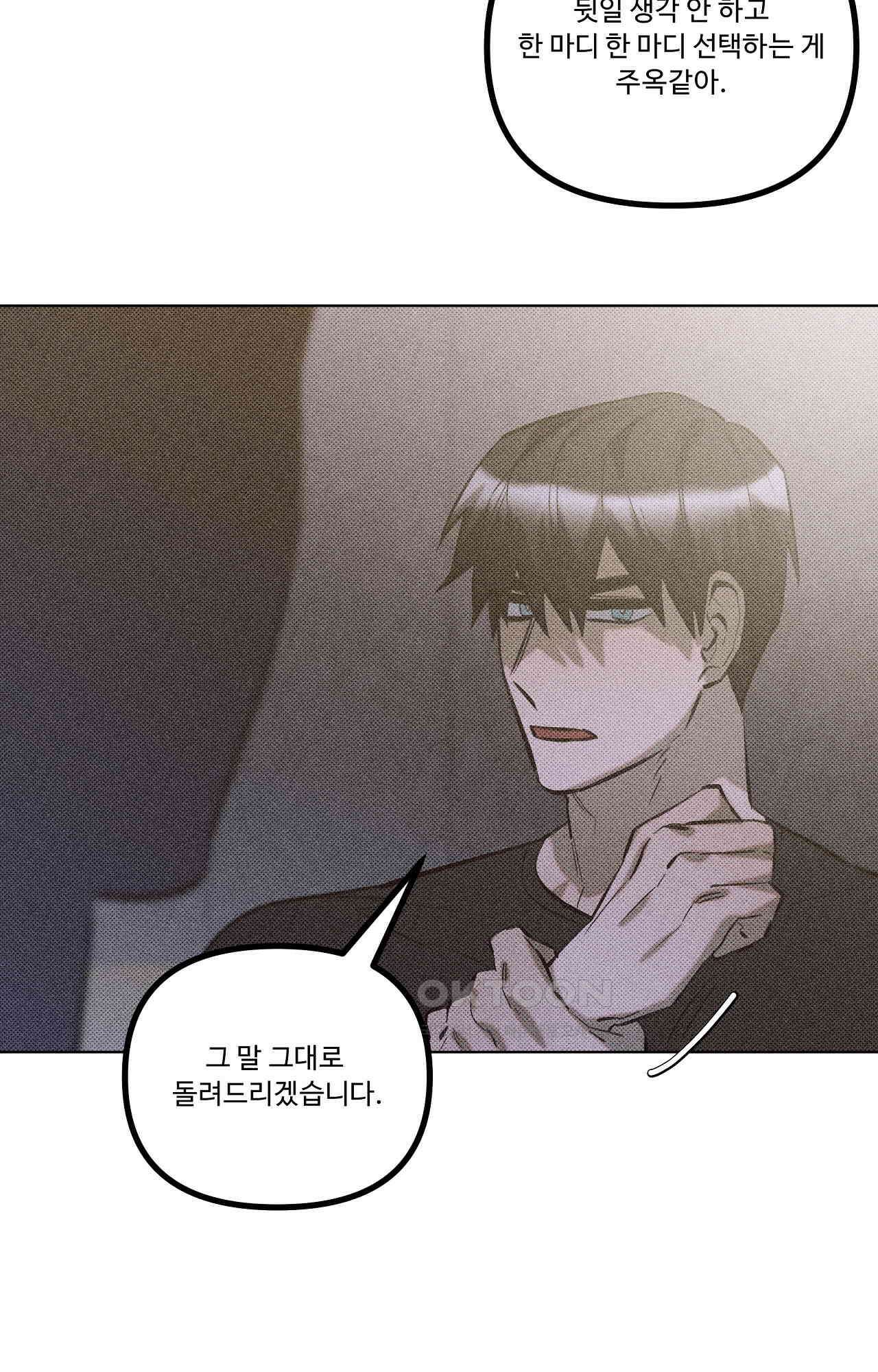 이번 회차는 처음이라서! 42화 - 개입 8