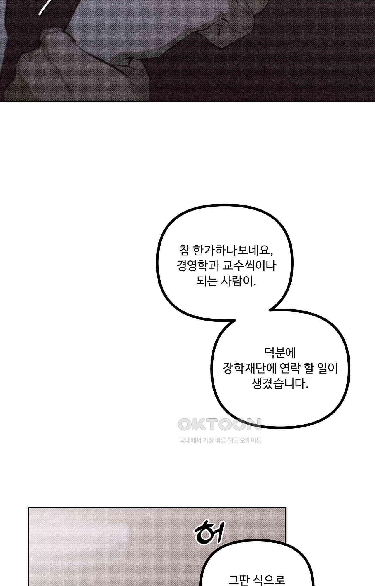 이번 회차는 처음이라서! 42화 - 개입 10