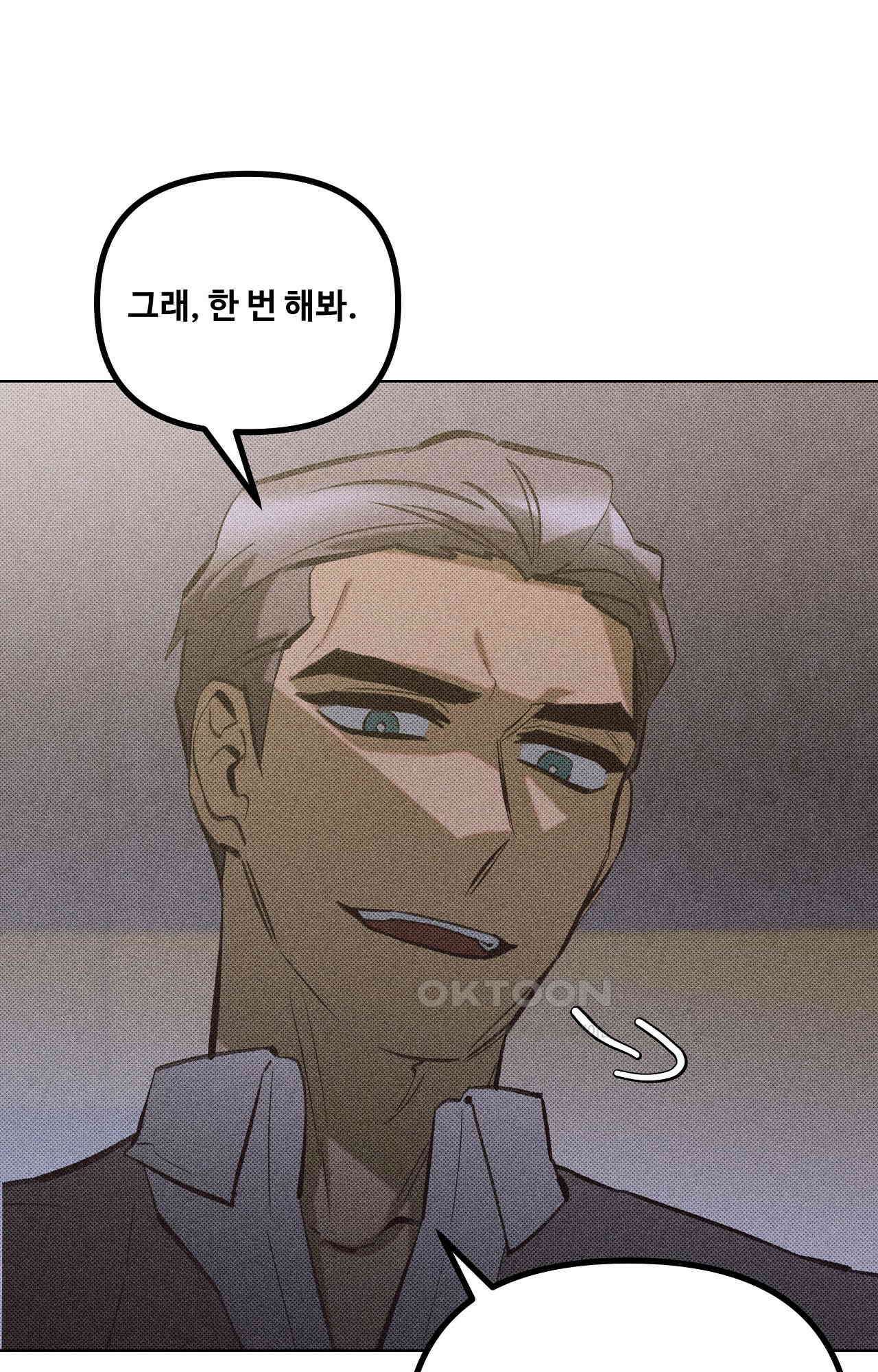 이번 회차는 처음이라서! 42화 - 개입 12