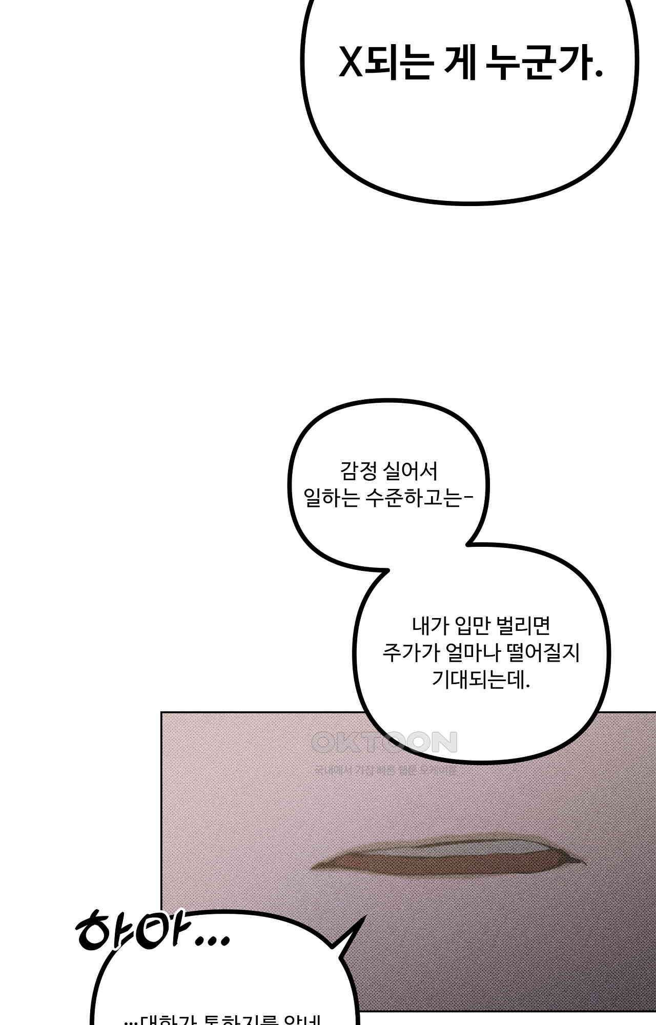 이번 회차는 처음이라서! 42화 - 개입 13
