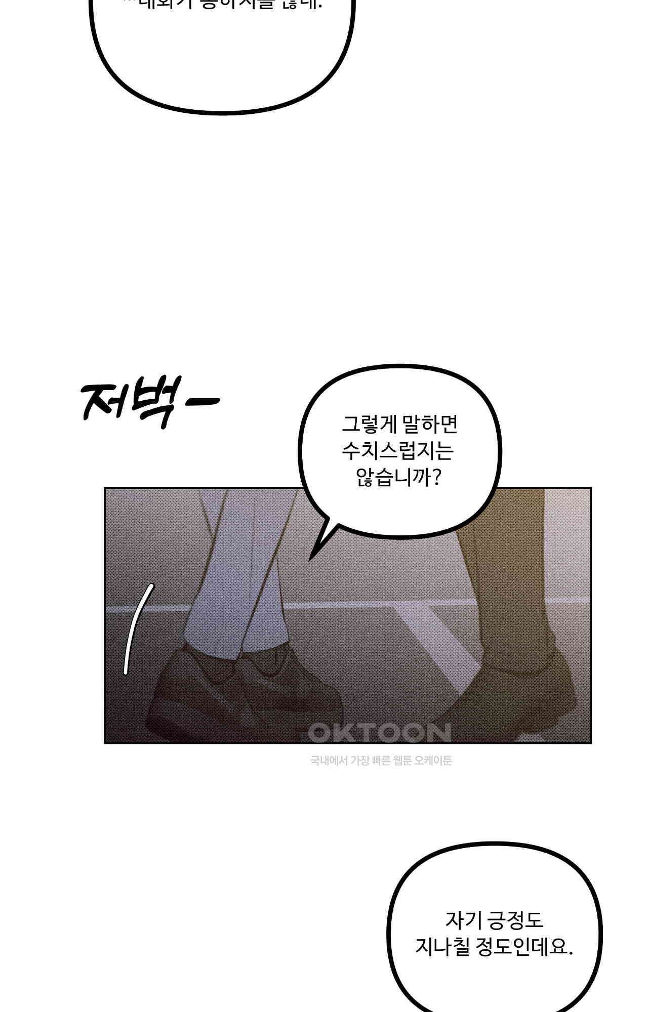 이번 회차는 처음이라서! 42화 - 개입 14