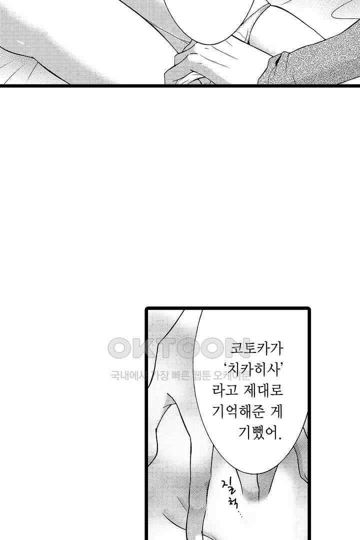 귀축 사장의 절륜 조교 18화 3