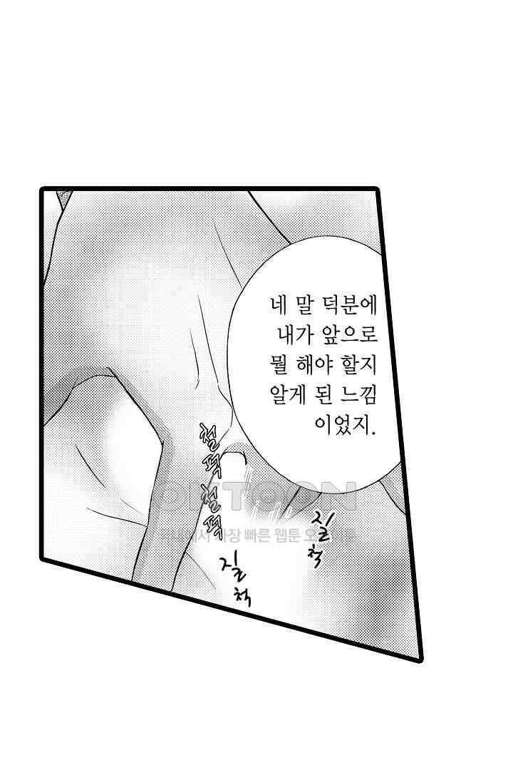 귀축 사장의 절륜 조교 18화 8