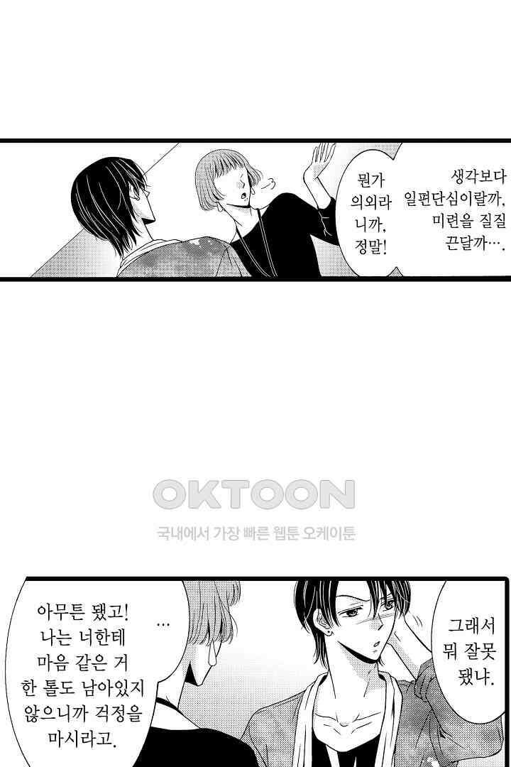 귀축 사장의 절륜 조교 21화 4