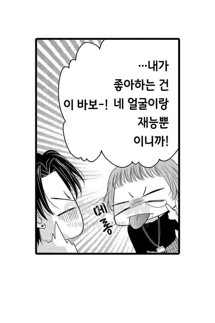 귀축 사장의 절륜 조교 21화 6