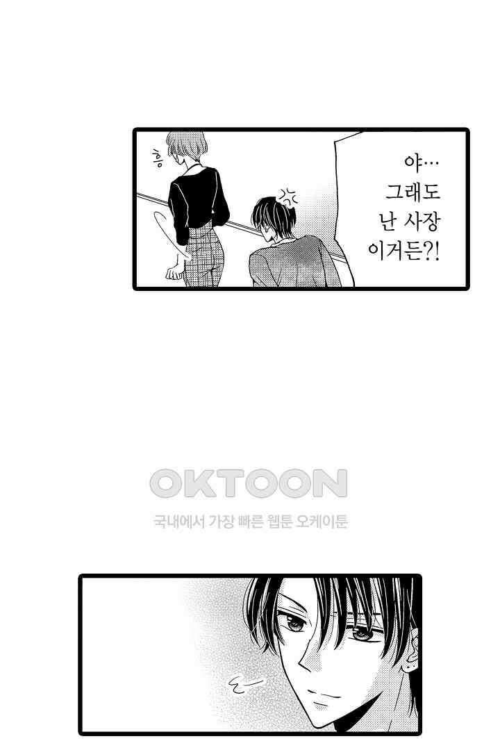 귀축 사장의 절륜 조교 21화 7