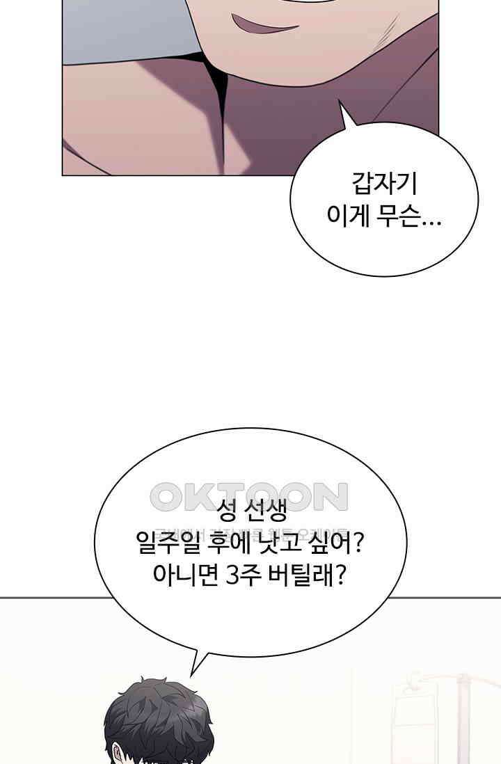 닥터 최태수 시즌5 41화 7