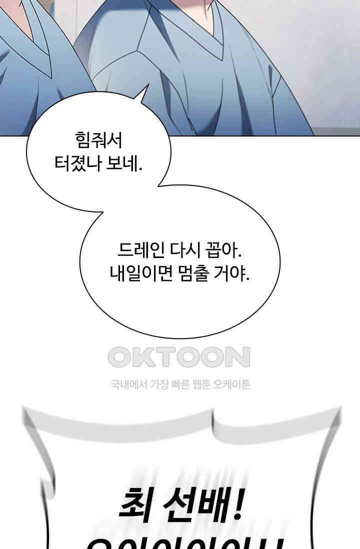 닥터 최태수 시즌5 41화 21