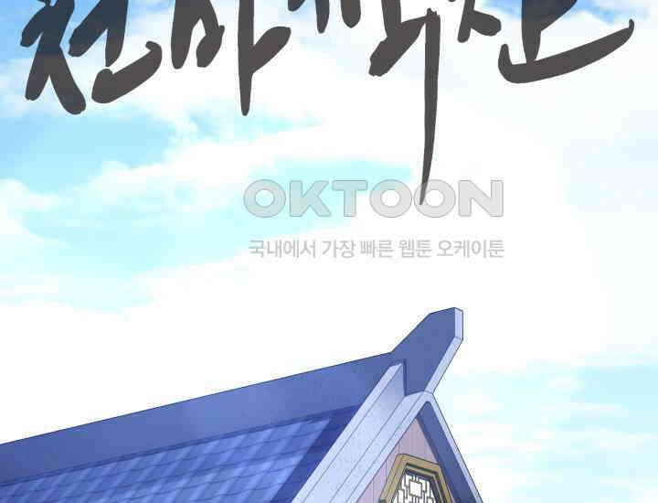 천마 객잔 29화 21