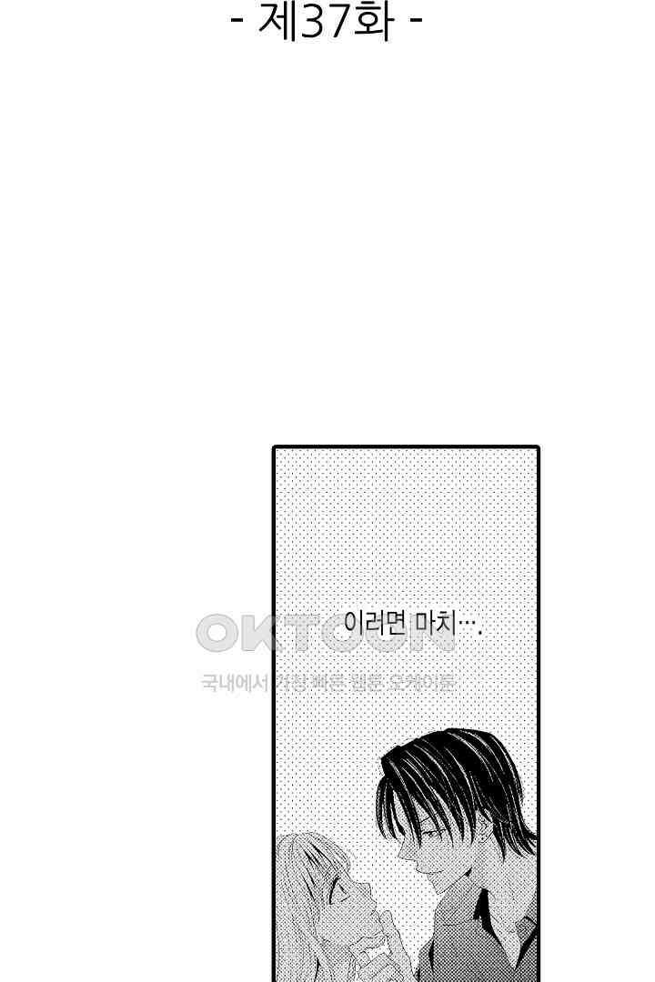 귀축 사장의 절륜 조교 37화 2